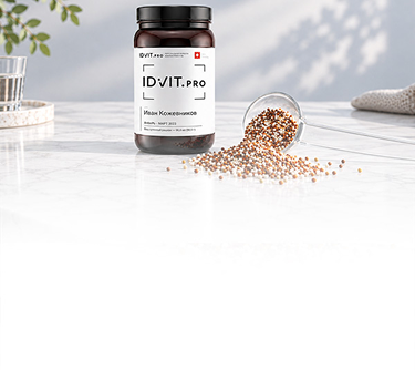 Персональная формула микронутриентов IDVIT.pro